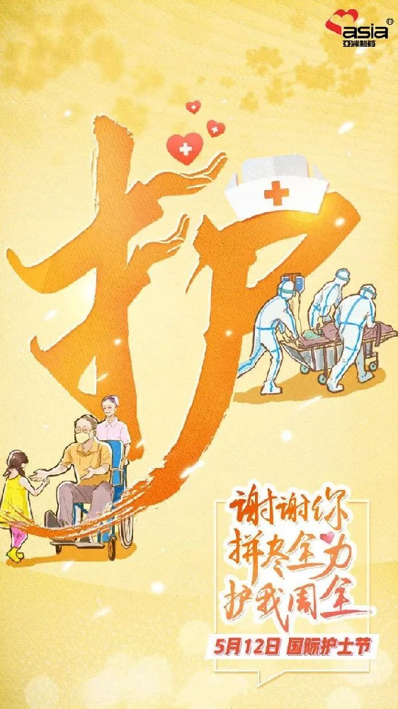 國際護士節(jié) | 愛你陽光，敬你無畏！