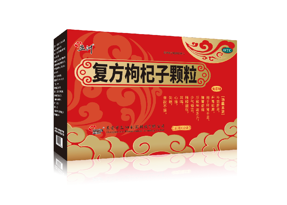 復方枸杞子顆粒