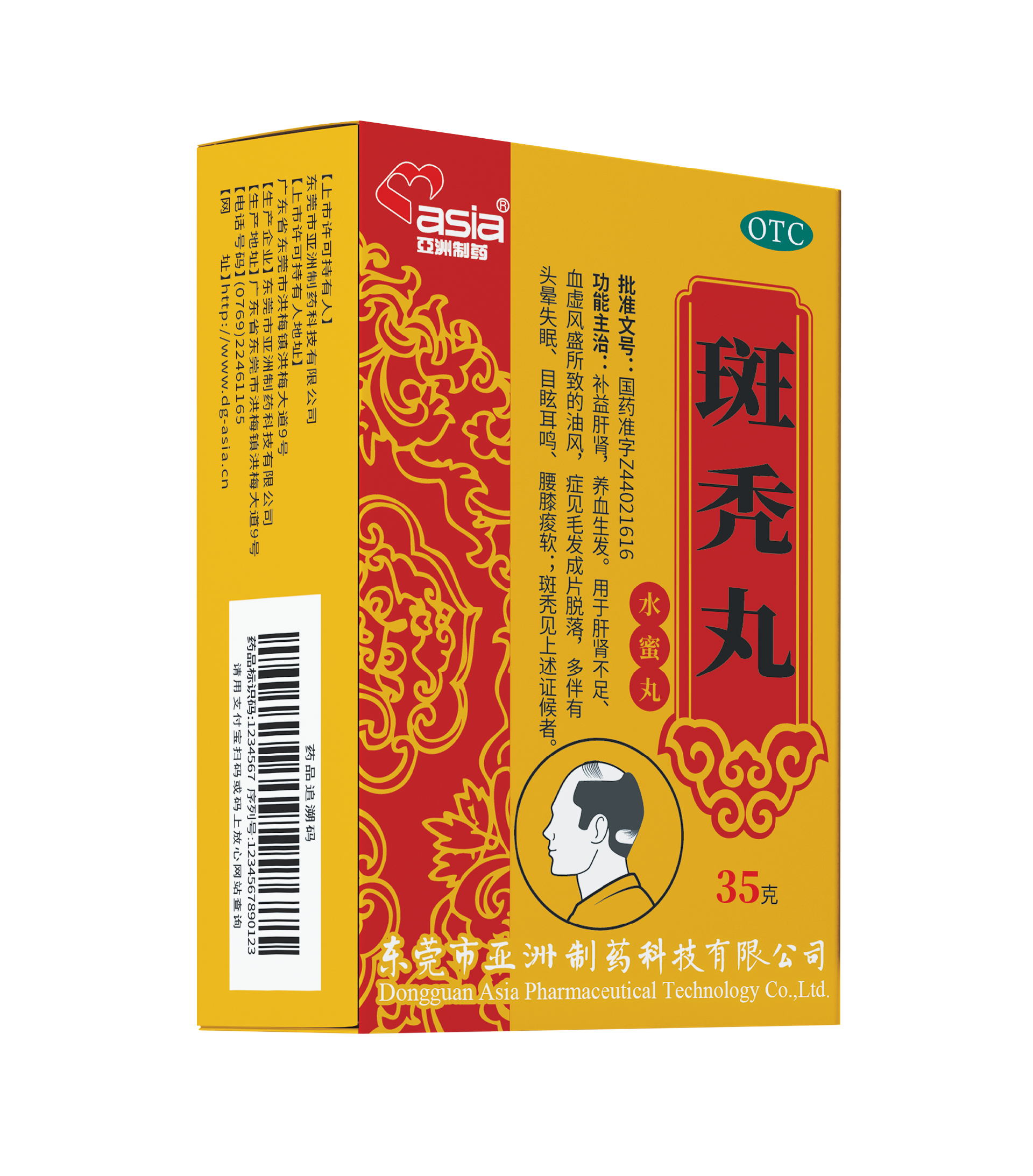 斑禿丸3.png